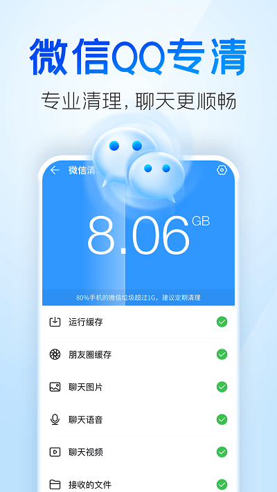 章鱼清理大师app下载