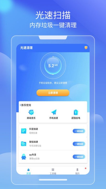 光速清理app下载