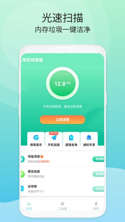洁净空间清理app下载