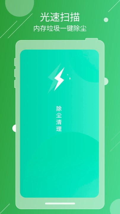 除尘清理app下载