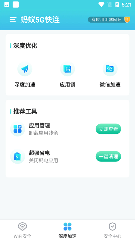 蚂蚁5g快连app下载