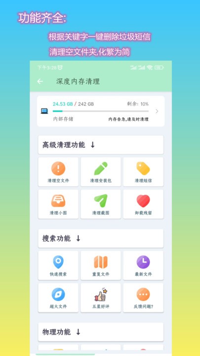 深度内存清理app下载