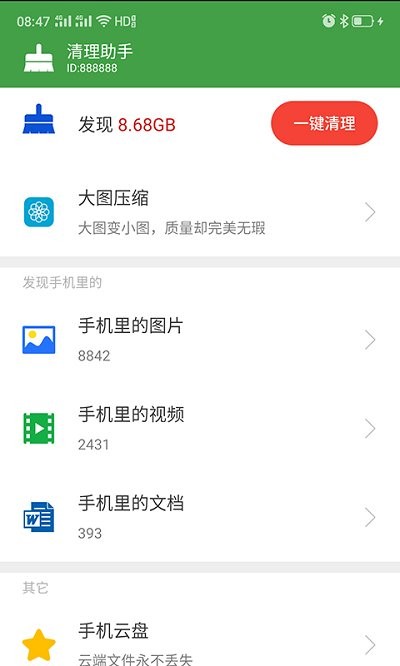 迪达清理大师app下载