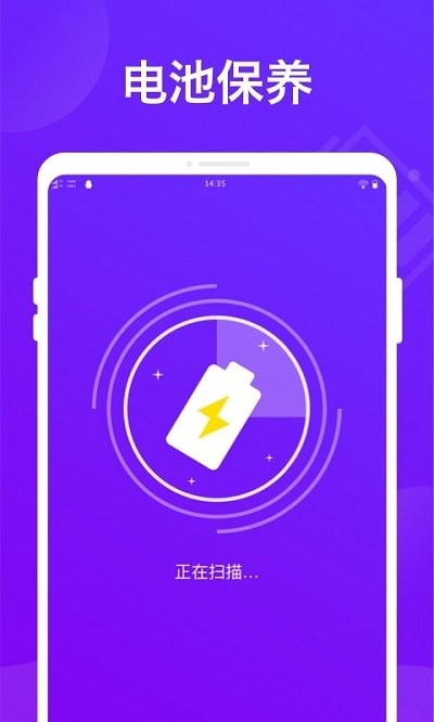 电池省电卫士手机版下载