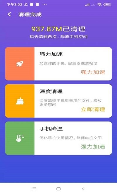 应用管家极速版手机版下载