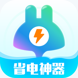 手机省电多app