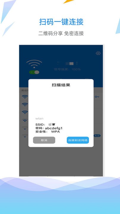 WiFi连接网络最新版下载