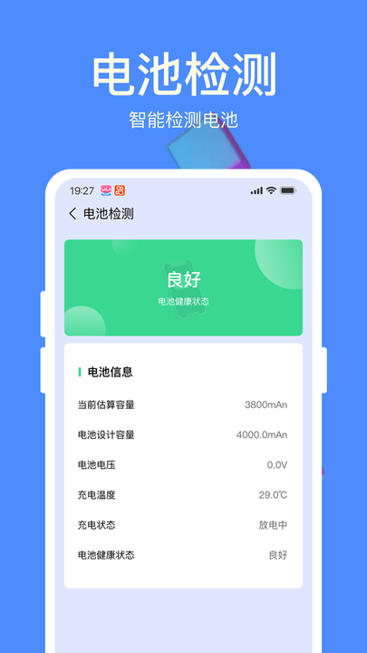 天天充电宝app下载