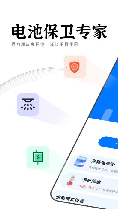 迤迤电池保卫专家最新版下载