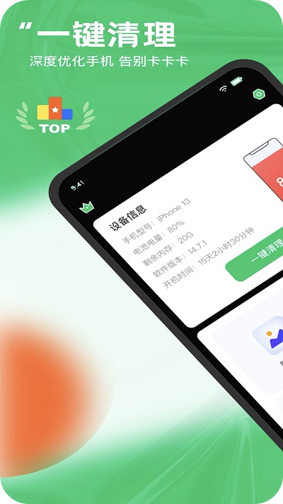 清理师手机管家app下载