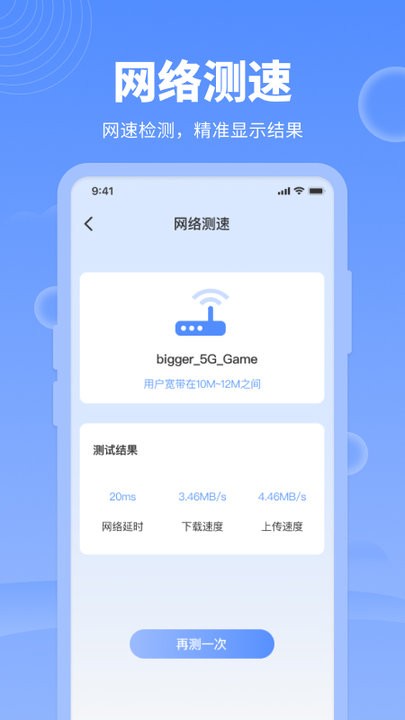 网络管家app下载