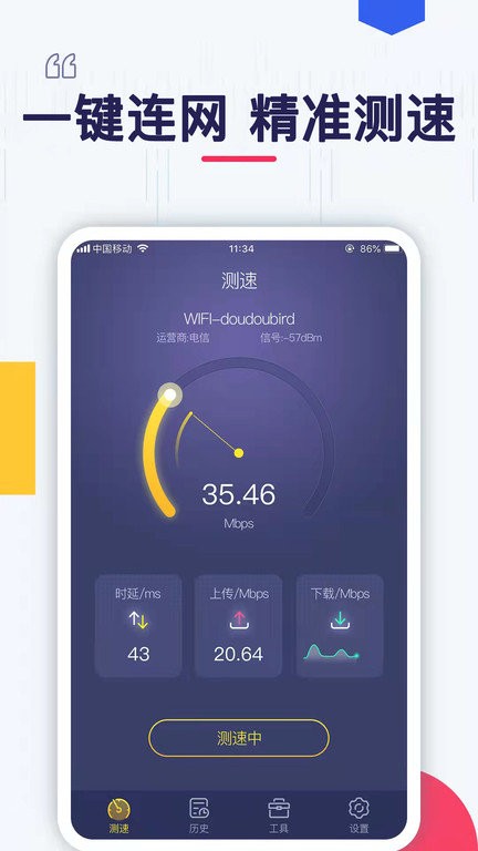 万能WiFi密码连接手机版下载