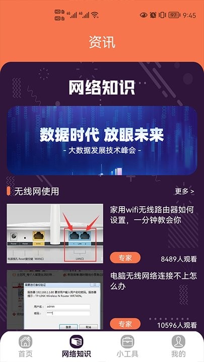 WiFi万能无线app下载