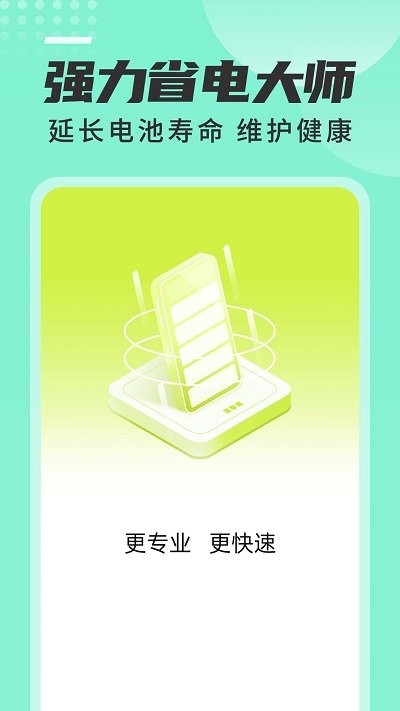 强力省电大师app下载