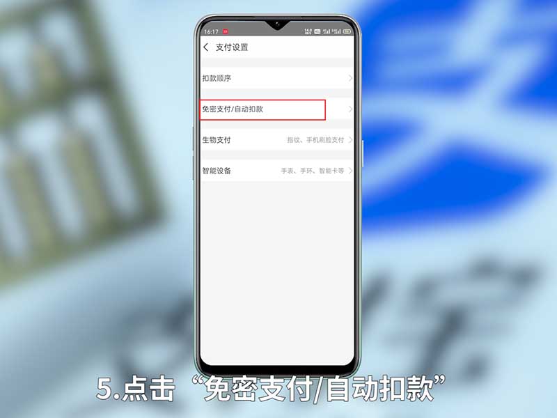 支付宝自动续费怎么取消教程