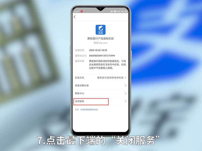 支付宝自动续费怎么取消教程