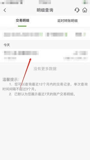 邮储银行app流水明细导出查询方法