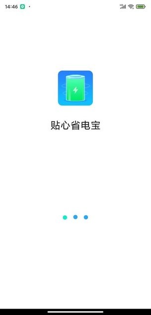 贴心省电宝app下载