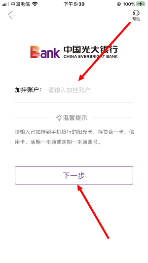 光大银行app找回密码教程