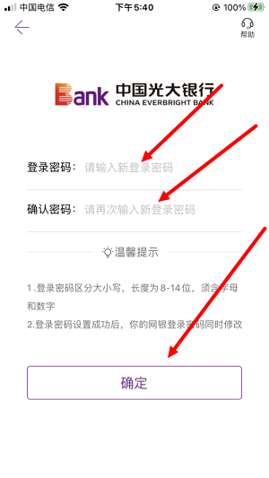 光大银行app找回密码教程