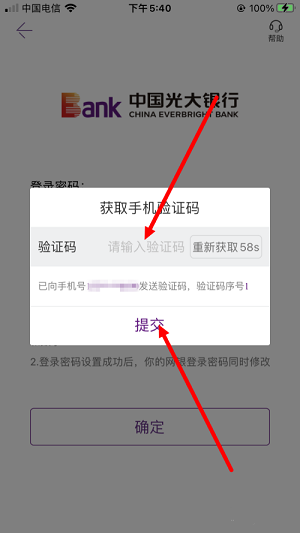 光大银行app找回密码教程