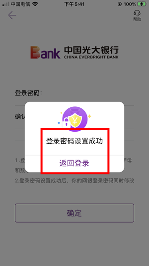 光大银行app找回密码教程