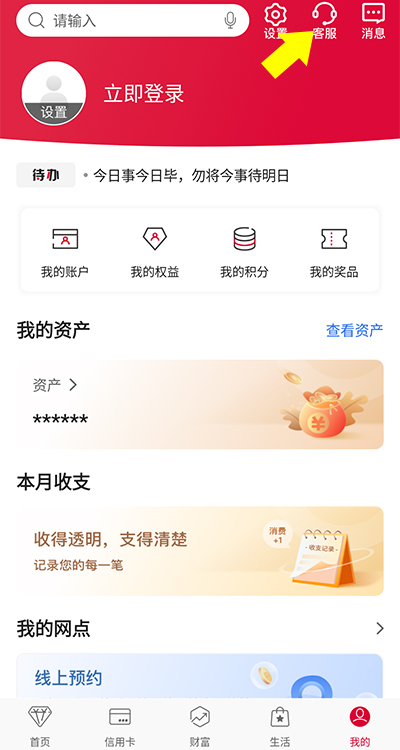 中国银行手机银行查询开户行教程