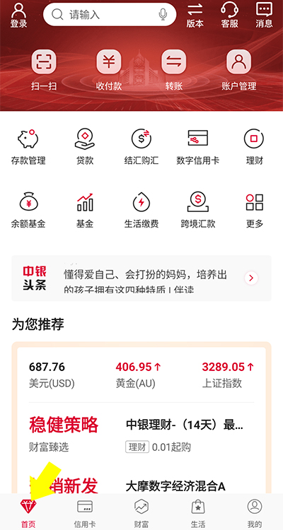 中国银行手机银行查询开户行教程