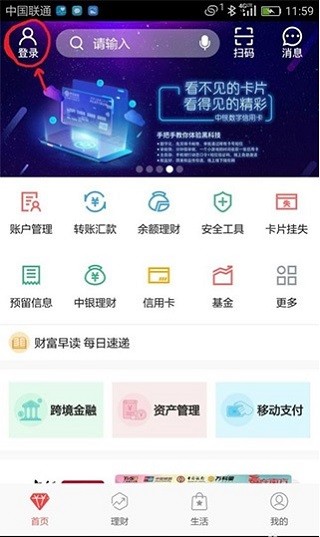 中国银行查看卡号教程