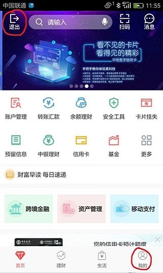 中国银行查看卡号教程