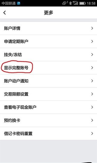 中国银行查看卡号教程