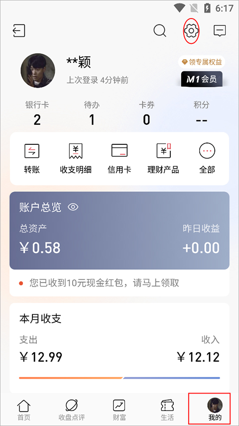 招商银行app怎么更新身份证照片