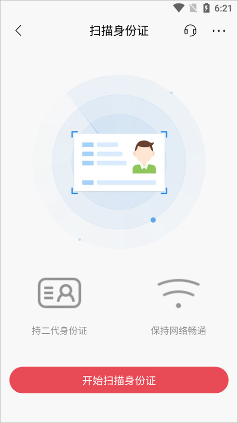 招商银行app怎么更新身份证照片