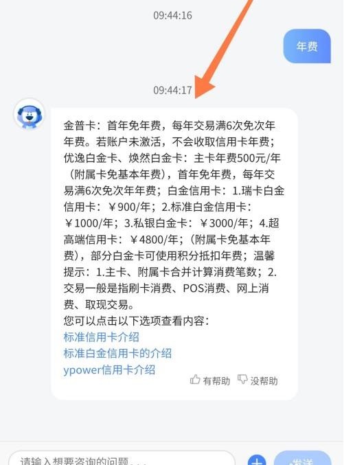 买单吧app查看年费教程