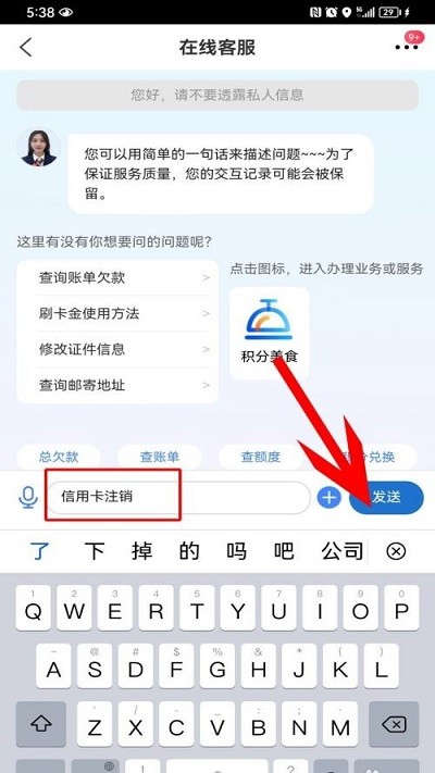 买单吧app注销信用卡教程