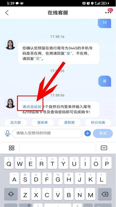 买单吧app注销信用卡教程