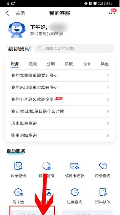 买单吧app注销信用卡教程