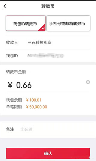 数字人民币app跨行转账的说明教程