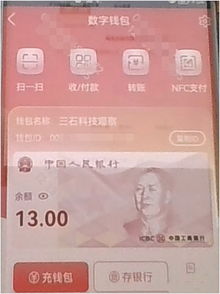 数字人民币app跨行转账的说明教程