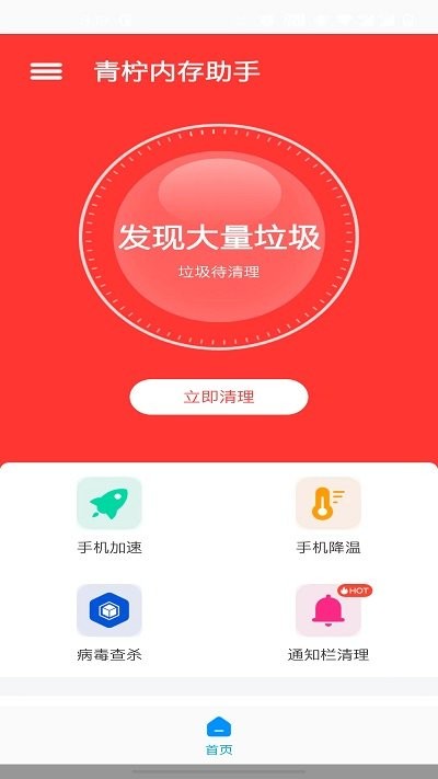 青柠内存助手app下载