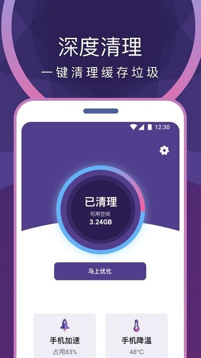 极净清理大师app下载