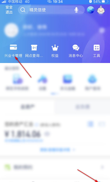 兴业银行app查询开户行方法