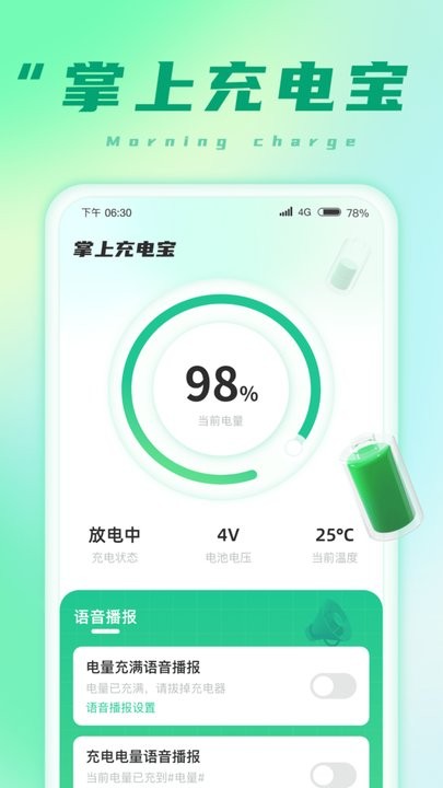 掌上充电宝app下载