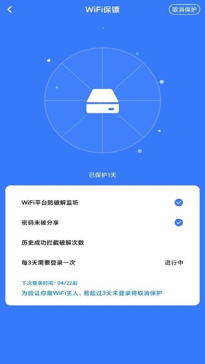 万智WiFi官方下载