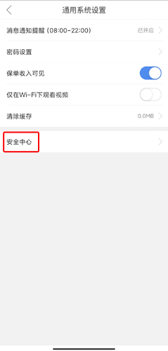保险师如何注销账号