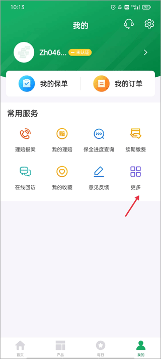 中邮保险app最新版如何进行实名认证