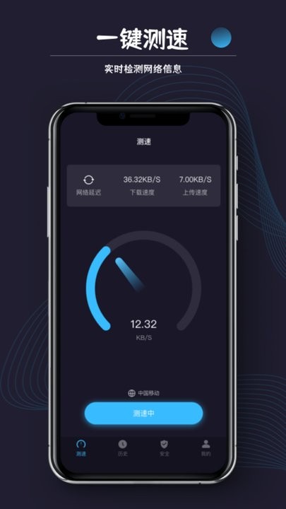 测网速猎人app下载