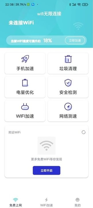 wifi无限连接app下载