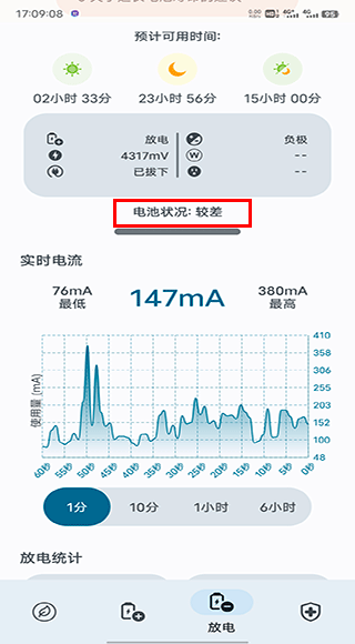 Battery Guru看电池寿命方法