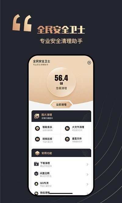 全民安全卫士app下载